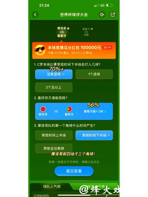 世界杯下注入口：专业预测帮助提高胜率