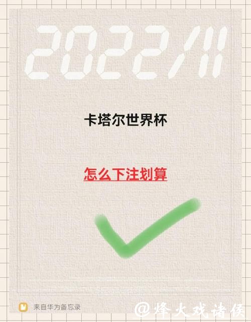 世界杯下注入口初学者详细指导教程 世界杯下注入口初学者详细指导教程